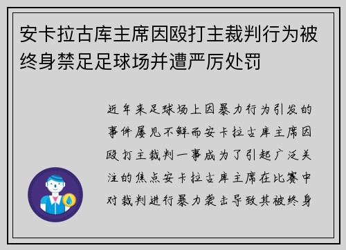 安卡拉古库主席因殴打主裁判行为被终身禁足足球场并遭严厉处罚