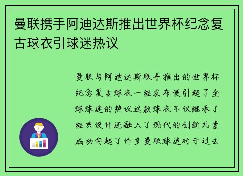 曼联携手阿迪达斯推出世界杯纪念复古球衣引球迷热议